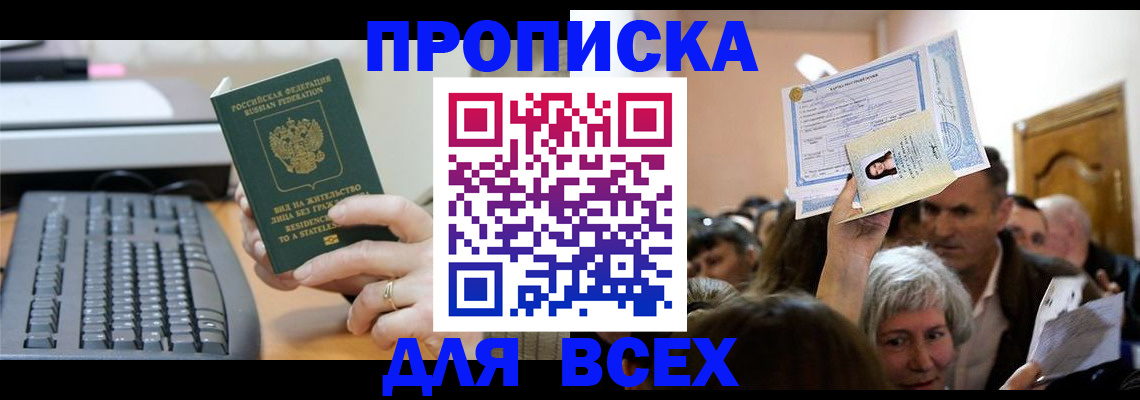 прописка гарантия в Бокситогорске