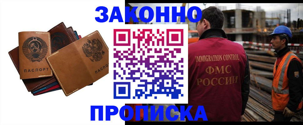 прописка в Бокситогорске