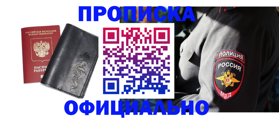 прописка в Бокситогорске
